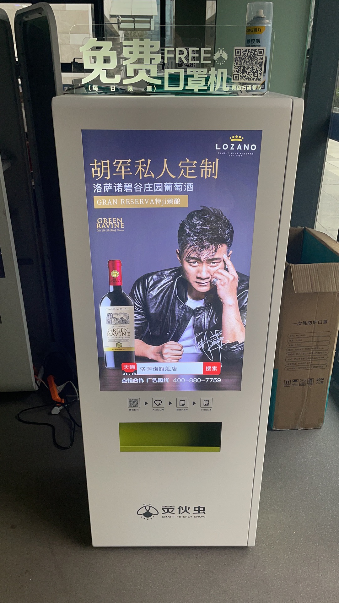 自助口罩机