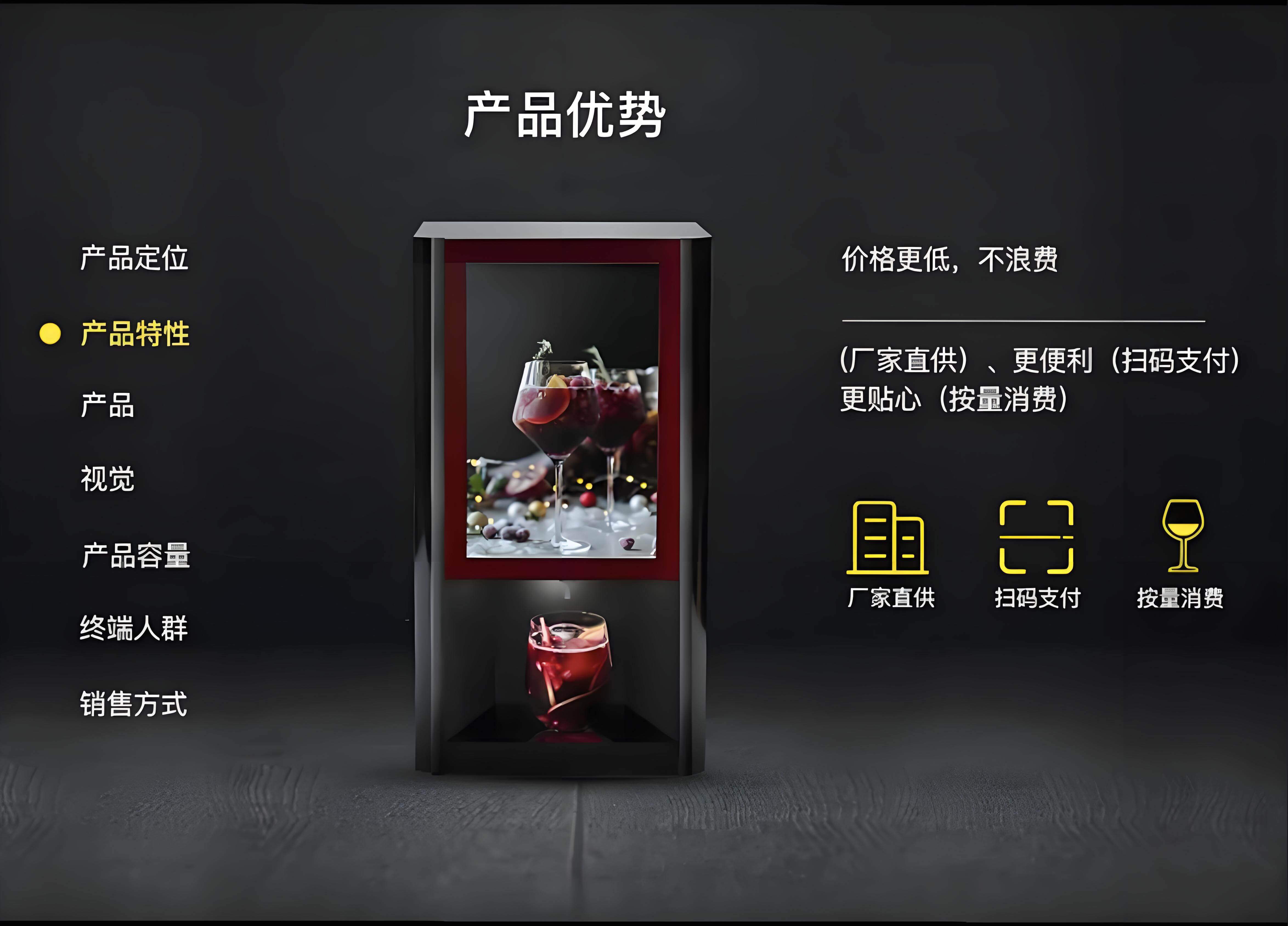 红酒自助机
